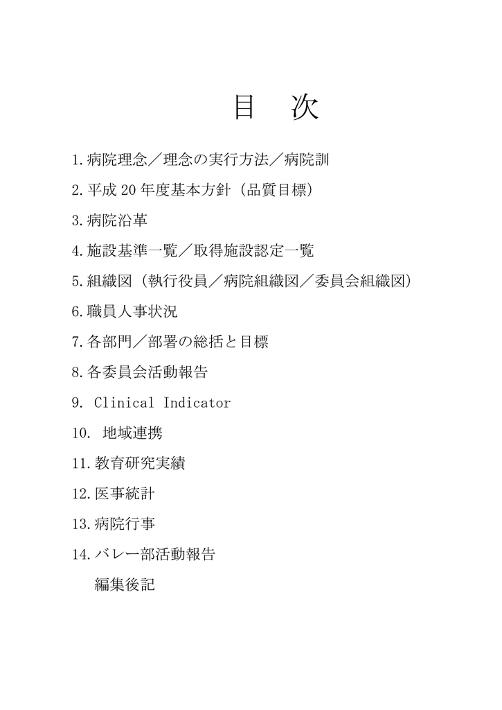 平成年度 上尾中央総合病院