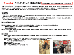 『トリンプ』ラウンダー募集のご案内（PDF）