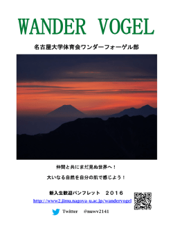 新入生歓迎パンフレット2016