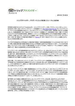アジア・パシフィック社長にリリー・チェンを任命