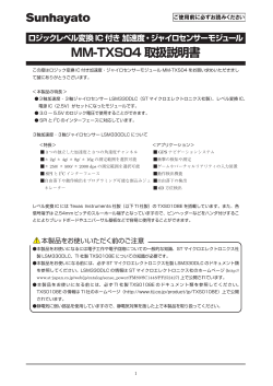 MM-TXS04 取扱説明書