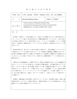 修 士 論 文 の 和 文 要 旨