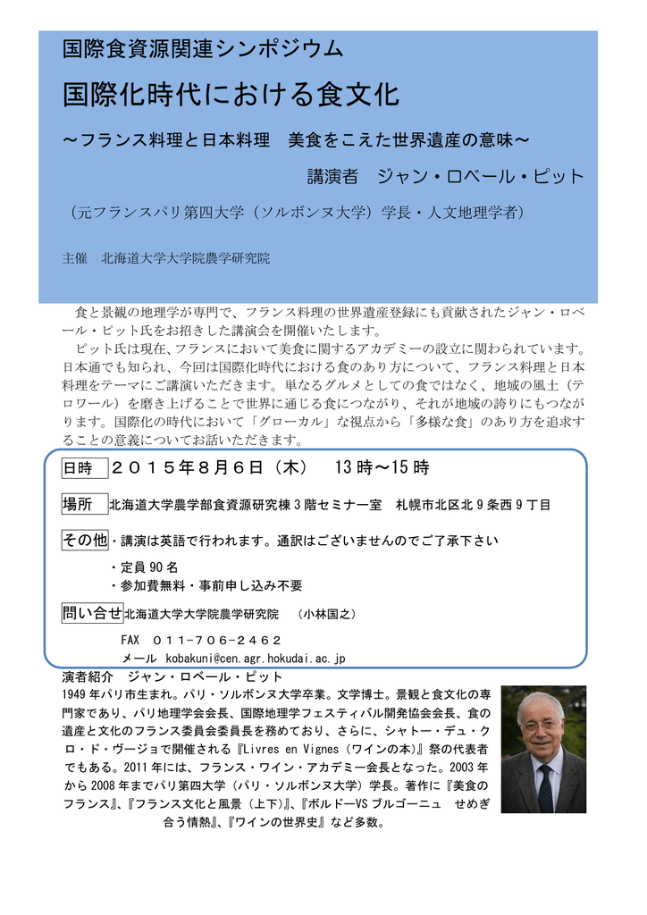 国際化時代における食文化