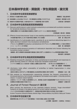 第126回日本森林学会大会学術講演集