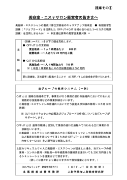 美容室・エステサロン経営者の皆さまへ