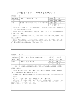 小学校3・4年 すすめる本コメント
