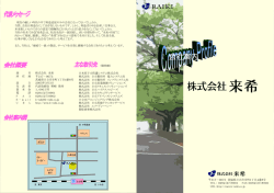 会社案内