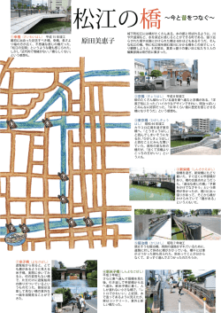 松江の橋 - ホーム｜島根県立大学短期大学部 松江キャンパス