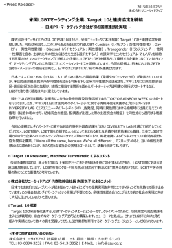 米国LGBTマーケティング企業、Target 10と連携