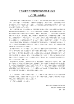 研究へのご協力願い - 新潟大学医学部医学科