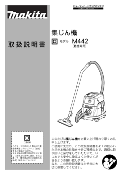 M442 - マキタ