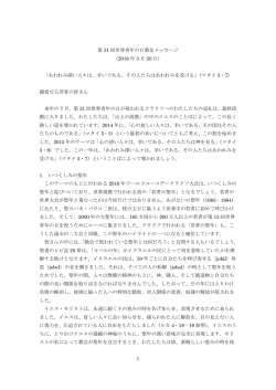 1 第 31 回世界青年の日教皇メッセージ （2016 年 3 月 20 日