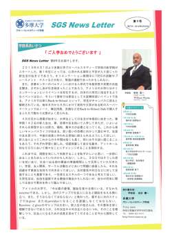 SGS Newsletter 第9号