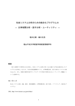 正準相関分析・因子分析・ユーティリティ