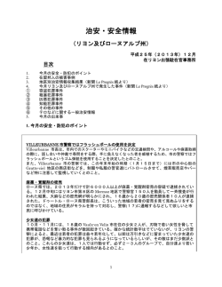 12月 - 在リヨン領事事務所