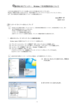 MICROLINE プリンター Windows 7 日本語版対応について