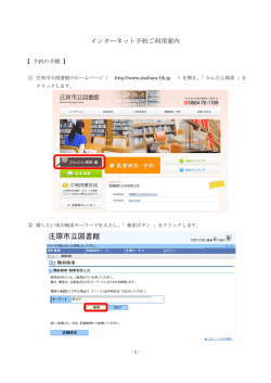 インターネット予約ご利用案内