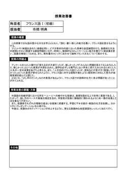 授業改善書 科目名 担当者 フランス語Ⅰ（初級） 市橋 明典