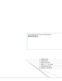 連結財務諸表 - 大和証券グループ本社