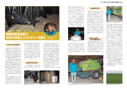 粗飼料完全自給で 良質牛生産とコストダウンを図る長崎県諌早市赤崎町