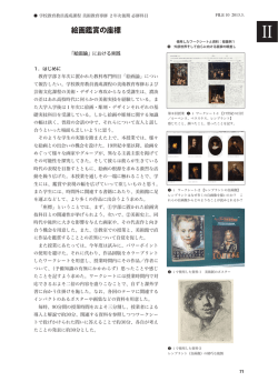 絵画鑑賞の座標