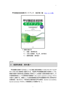 3 結節性病変 鈴木眞一