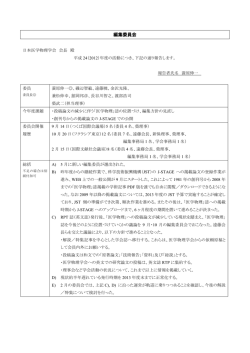 編集委員会 - 日本医学物理学会