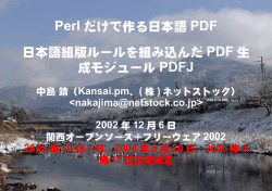 関西オープンソース＋フリーウェア2002
