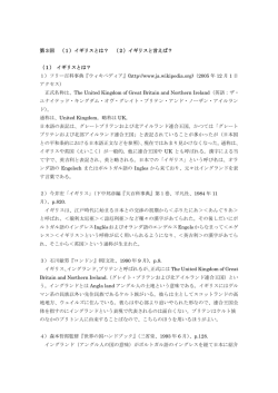 （1） イギリスとは？