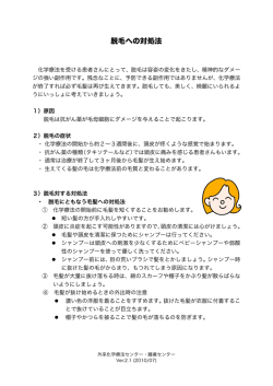 脱毛への対処法【印刷用PDF】
