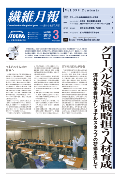 3 - 伊藤忠商事繊維カンパニー