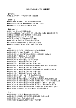 【主なメディア出演・イベント活動履歴】 - メンズ占い師ユニット not for sale.