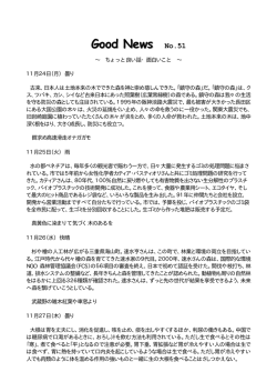 Good News No.51
