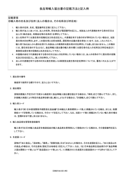 食品等輸入届出書の記載方法と記入例