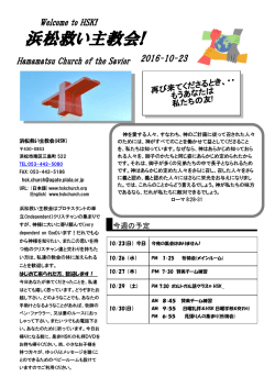 浜松救い主教会!