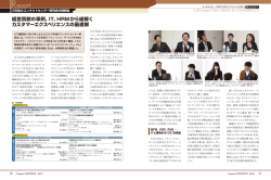 IT、HRMから紐解くカスタマーエクスペリエンスの最適解（PDF 905KB）