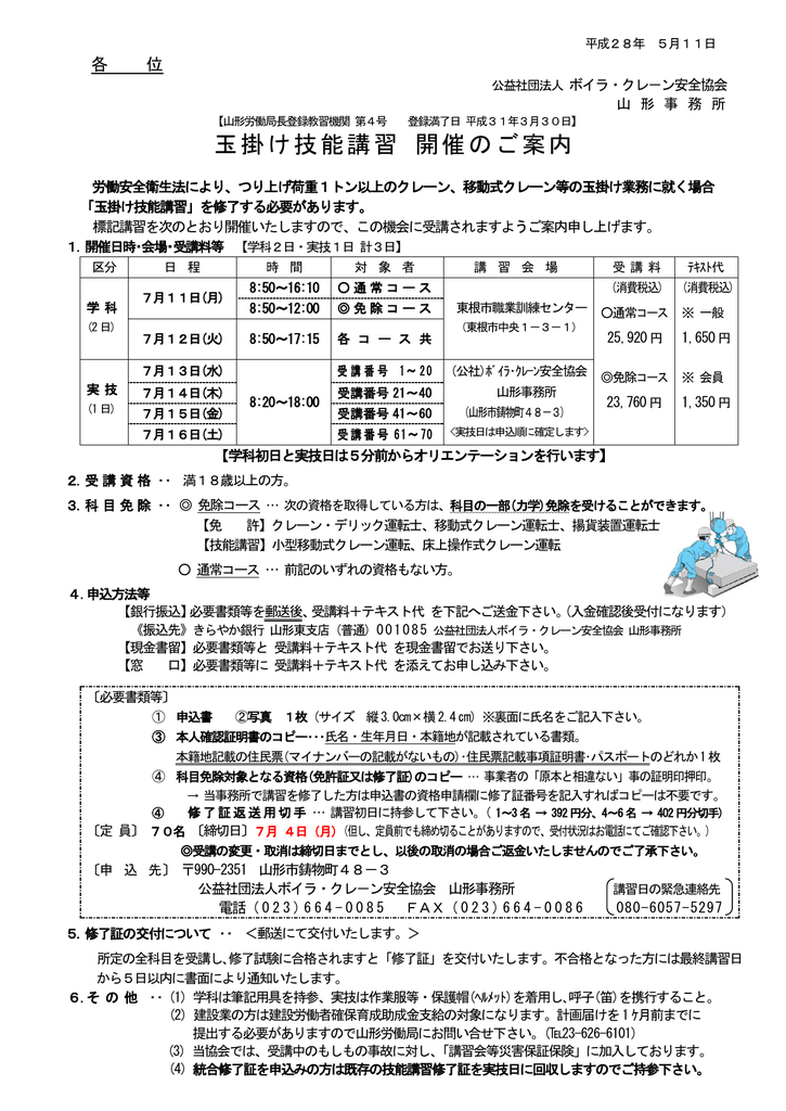 玉掛け技能講習 開催のご案内