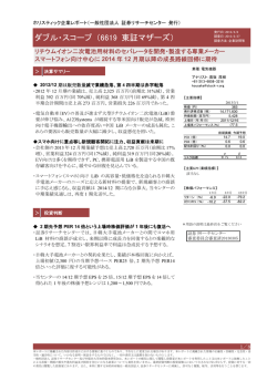 ダブル・スコープ （6619 東証マザーズ）