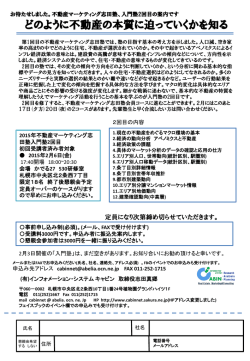 どのように不動産の本質に迫っていくかを知る