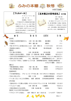 ふみの本棚・ティーンズの本だな 秋号 [PDFファイル／294KB]