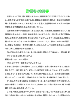 流罪となって5年、遂に親鸞は赦された。建暦元年（1211）11月17日の