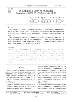 BT-50用新型エンジンMZR-CD 2.5/3.0の開発 Development of MZR
