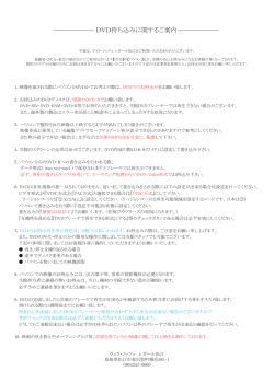 DVD - ヴィラノッツェ レガール松江