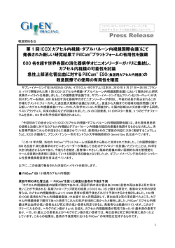 にて発表された新しい研究結果で PillCam