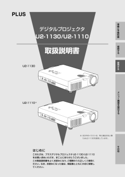 U2-1130/U2-1110 取扱説明書