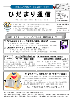 ひ だ ま り 通 信 - コミュニティサロン「ひだまり」