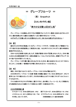 ＝ グレープフルーツ ＝