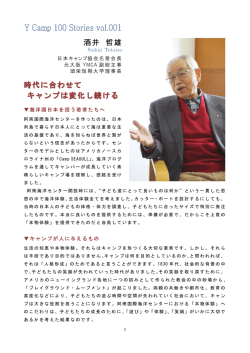 時代に合わせて変化し続けるYMCAのキャンプ
