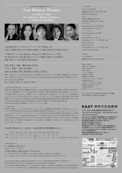2014年8月21日［木］  31日［日］  KAAT神奈川芸術劇場ホール