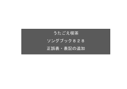 正誤表